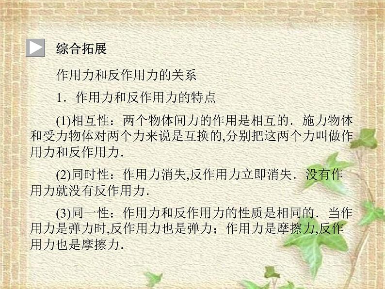 2022-2023年人教版(2019)新教材高中物理必修1 第3章相互作用-力第3节牛顿第三定律(3)课件第4页