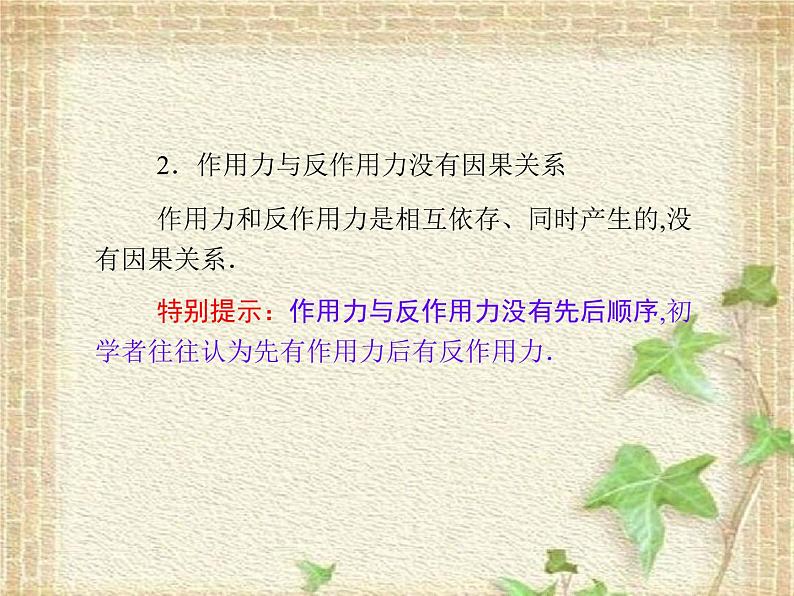 2022-2023年人教版(2019)新教材高中物理必修1 第3章相互作用-力第3节牛顿第三定律(3)课件第5页