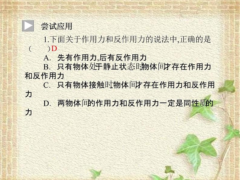 2022-2023年人教版(2019)新教材高中物理必修1 第3章相互作用-力第3节牛顿第三定律(3)课件第6页