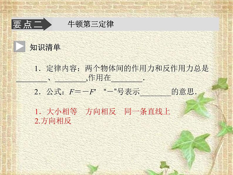 2022-2023年人教版(2019)新教材高中物理必修1 第3章相互作用-力第3节牛顿第三定律(3)课件第8页