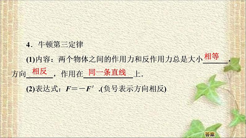 2022-2023年人教版(2019)新教材高中物理必修1 第3章相互作用-力第3节牛顿第三定律(4)课件第4页