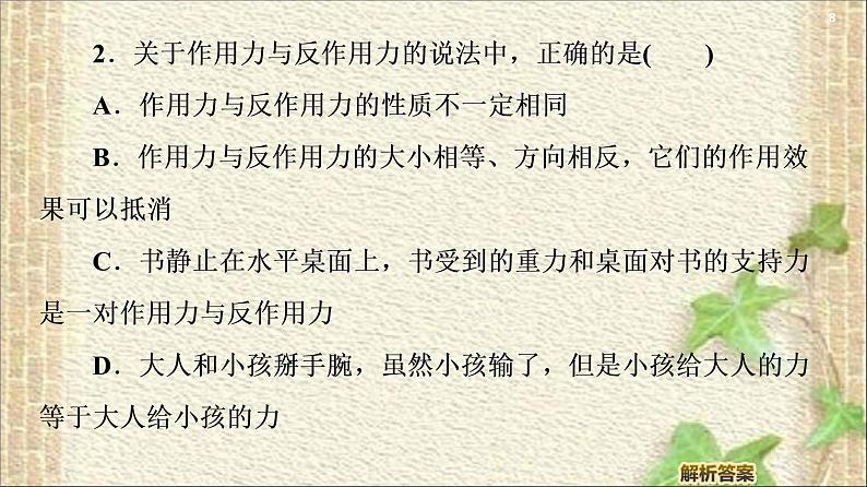 2022-2023年人教版(2019)新教材高中物理必修1 第3章相互作用-力第3节牛顿第三定律(4)课件第8页