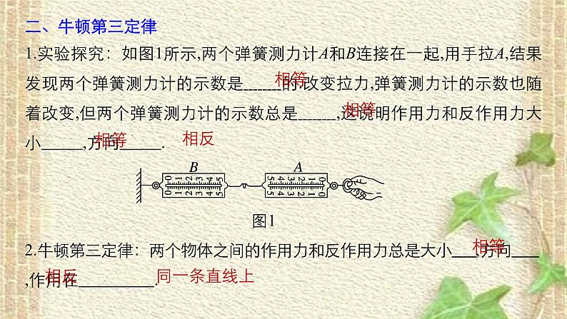 2022-2023年人教版(2019)新教材高中物理必修1 第3章相互作用-力第3节牛顿第三定律(5)课件第3页