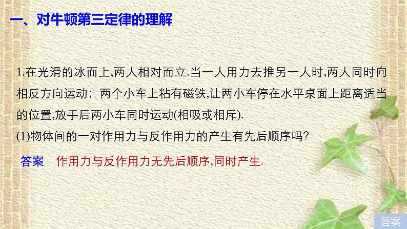 2022-2023年人教版(2019)新教材高中物理必修1 第3章相互作用-力第3节牛顿第三定律(5)课件第7页