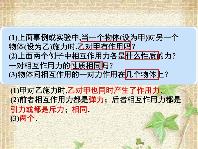 2022-2023年人教版(2019)新教材高中物理必修1 第3章相互作用-力第3节牛顿第三定律(6)课件04