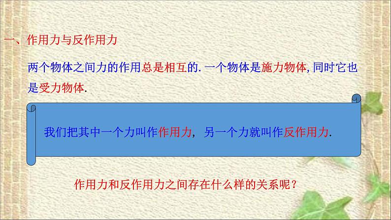 2022-2023年人教版(2019)新教材高中物理必修1 第3章相互作用-力第3节牛顿第三定律课件03