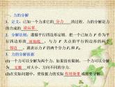 2022-2023年人教版(2019)新教材高中物理必修1 第3章相互作用-力第4节力的合成和分解(1)课件