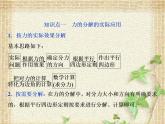 2022-2023年人教版(2019)新教材高中物理必修1 第3章相互作用-力第4节力的合成和分解(1)课件