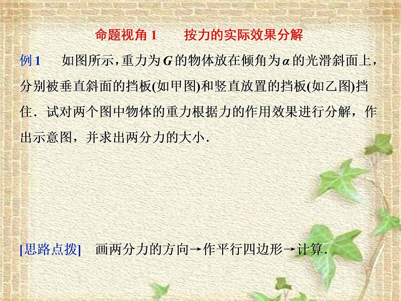 2022-2023年人教版(2019)新教材高中物理必修1 第3章相互作用-力第4节力的合成和分解(1)课件06