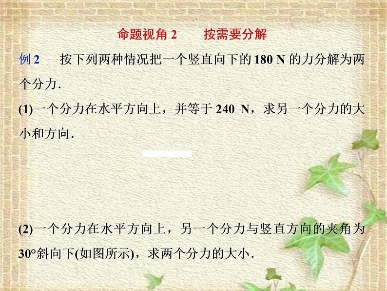 2022-2023年人教版(2019)新教材高中物理必修1 第3章相互作用-力第4节力的合成和分解(1)课件08