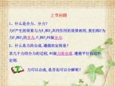2022-2023年人教版(2019)新教材高中物理必修1 第3章相互作用-力第4节力的合成和分解(2)课件