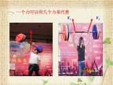 2022-2023年人教版(2019)新教材高中物理必修1 第3章相互作用-力第4节力的合成和分解(2)课件