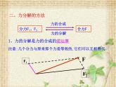 2022-2023年人教版(2019)新教材高中物理必修1 第3章相互作用-力第4节力的合成和分解(2)课件