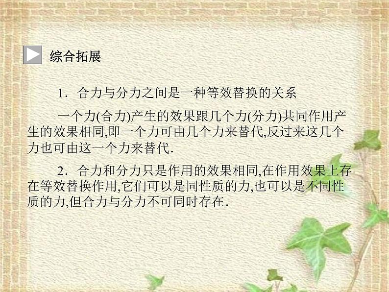 2022-2023年人教版(2019)新教材高中物理必修1 第3章相互作用-力第4节力的合成和分解(3)课件04