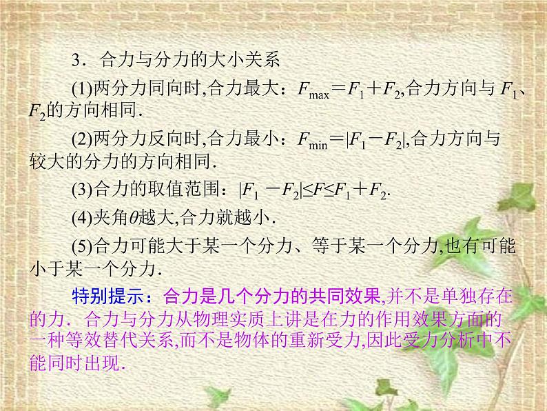 2022-2023年人教版(2019)新教材高中物理必修1 第3章相互作用-力第4节力的合成和分解(3)课件05