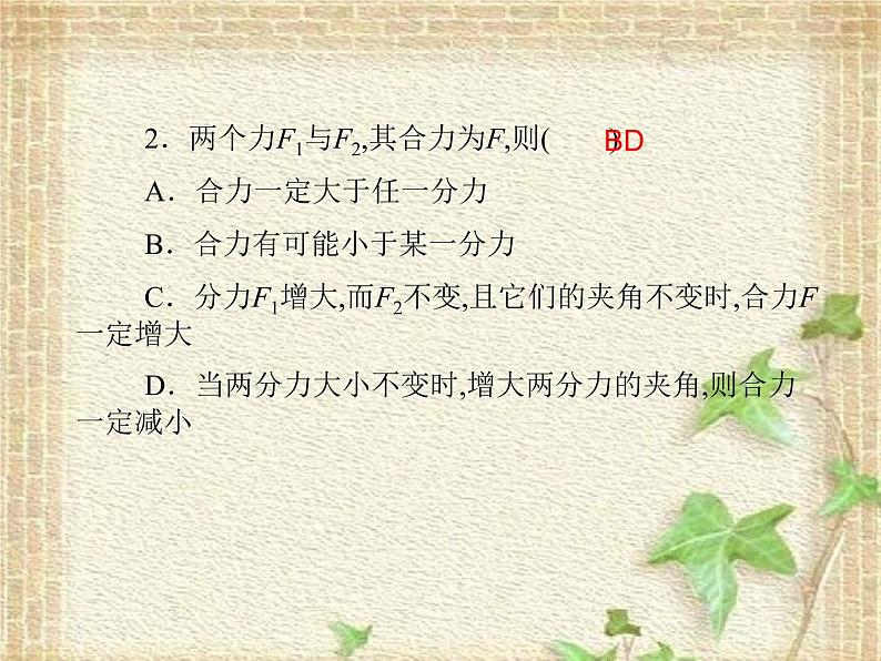 2022-2023年人教版(2019)新教材高中物理必修1 第3章相互作用-力第4节力的合成和分解(3)课件07