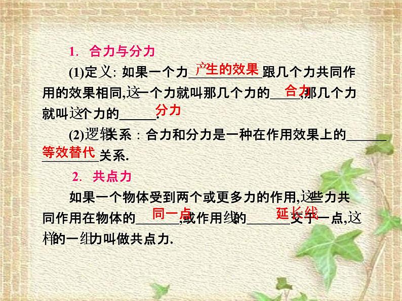 2022-2023年人教版(2019)新教材高中物理必修1 第3章相互作用-力第4节力的合成和分解(4)课件02