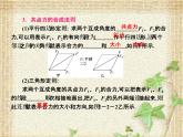 2022-2023年人教版(2019)新教材高中物理必修1 第3章相互作用-力第4节力的合成和分解(4)课件
