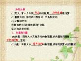 2022-2023年人教版(2019)新教材高中物理必修1 第3章相互作用-力第4节力的合成和分解(4)课件
