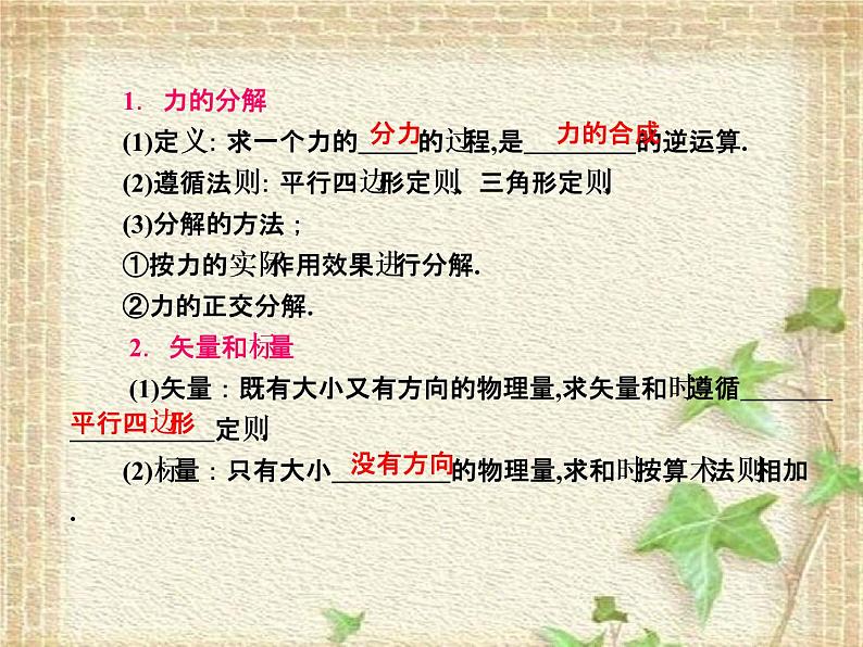 2022-2023年人教版(2019)新教材高中物理必修1 第3章相互作用-力第4节力的合成和分解(4)课件04