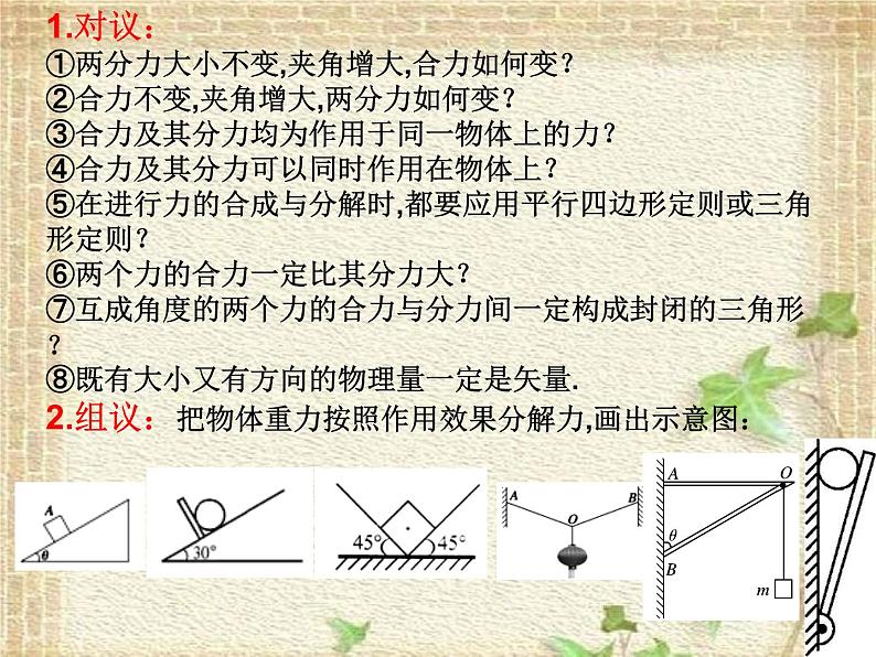 2022-2023年人教版(2019)新教材高中物理必修1 第3章相互作用-力第4节力的合成和分解(4)课件06