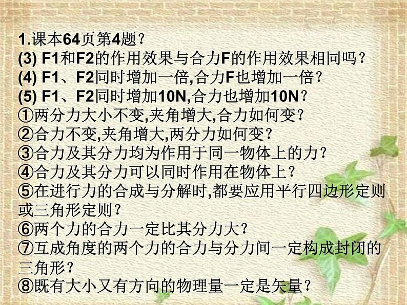 2022-2023年人教版(2019)新教材高中物理必修1 第3章相互作用-力第4节力的合成和分解(4)课件08