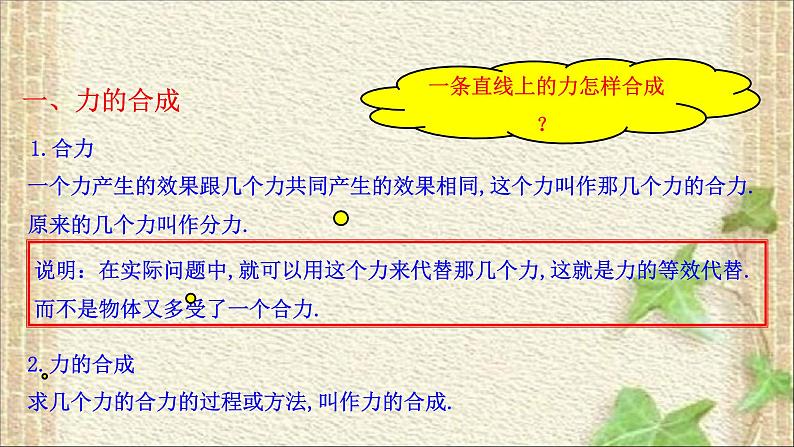 2022-2023年人教版(2019)新教材高中物理必修1 第3章相互作用-力第4节力的合成和分解(5)课件06