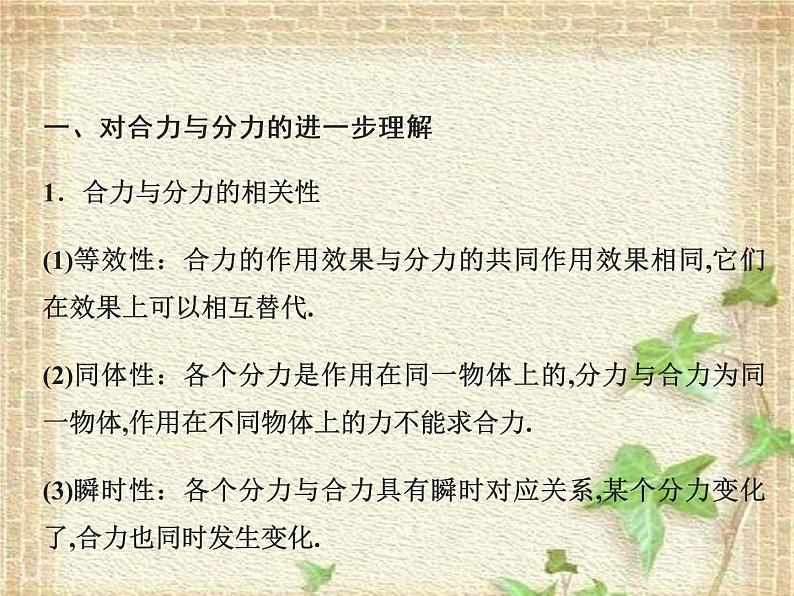 2022-2023年人教版(2019)新教材高中物理必修1 第3章相互作用-力第4节力的合成和分解(7)课件07