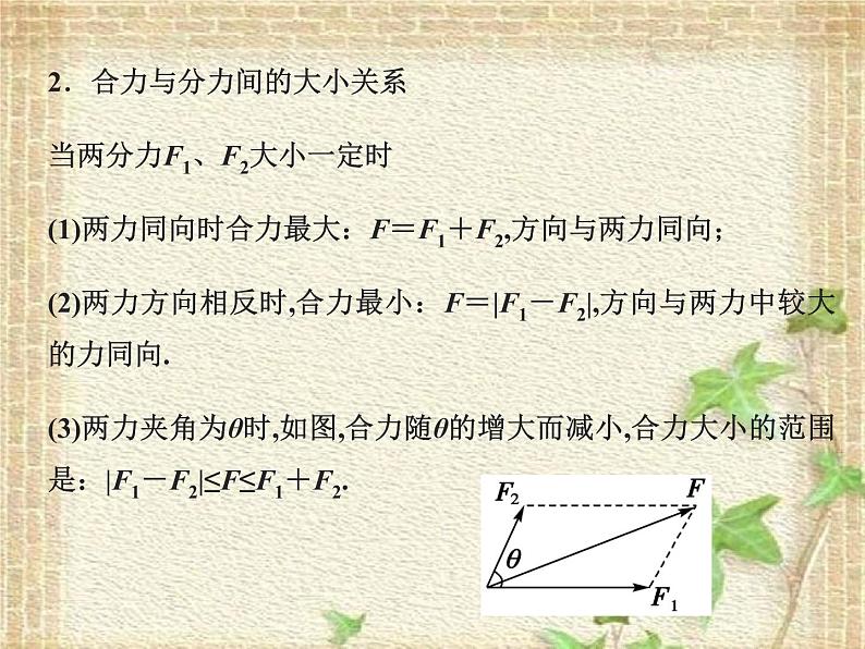 2022-2023年人教版(2019)新教材高中物理必修1 第3章相互作用-力第4节力的合成和分解(7)课件08