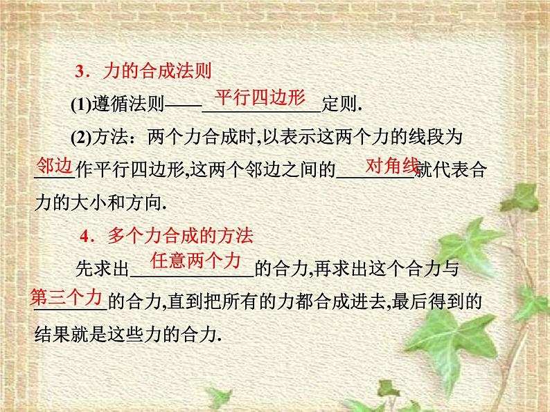 2022-2023年人教版(2019)新教材高中物理必修1 第3章相互作用-力第4节力的合成和分解(8)课件02