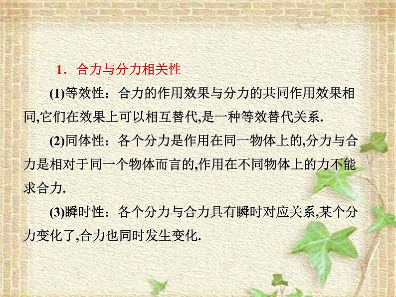 2022-2023年人教版(2019)新教材高中物理必修1 第3章相互作用-力第4节力的合成和分解(8)课件03