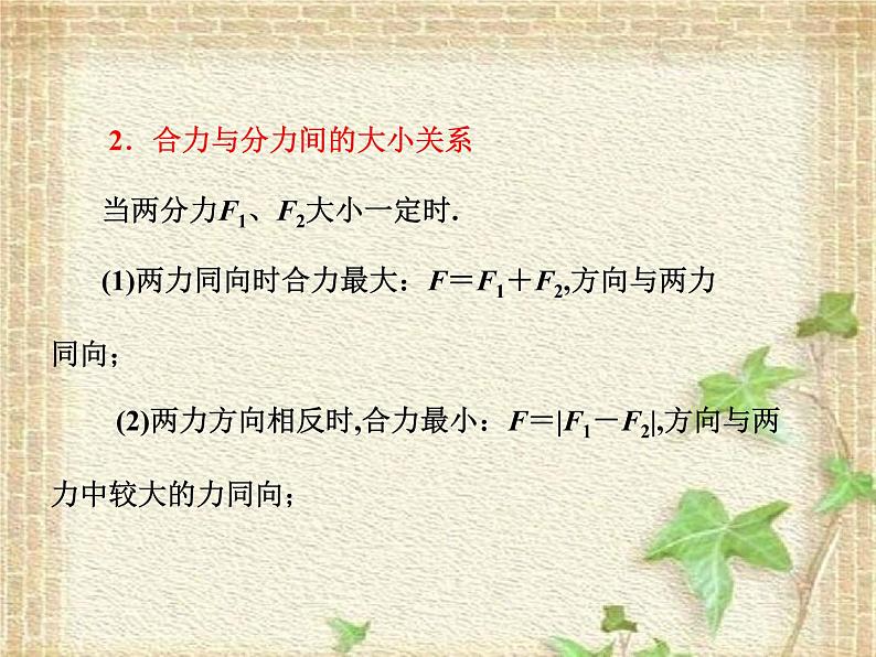 2022-2023年人教版(2019)新教材高中物理必修1 第3章相互作用-力第4节力的合成和分解(8)课件04