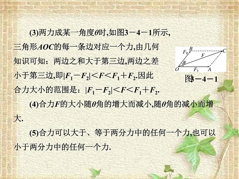 2022-2023年人教版(2019)新教材高中物理必修1 第3章相互作用-力第4节力的合成和分解(8)课件05