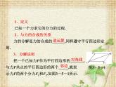 2022-2023年人教版(2019)新教材高中物理必修1 第3章相互作用-力第4节力的合成和分解(9)课件