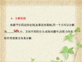 2022-2023年人教版(2019)新教材高中物理必修1 第3章相互作用-力第4节力的合成和分解(9)课件