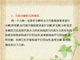 2022-2023年人教版(2019)新教材高中物理必修1 第3章相互作用-力第4节力的合成和分解(9)课件