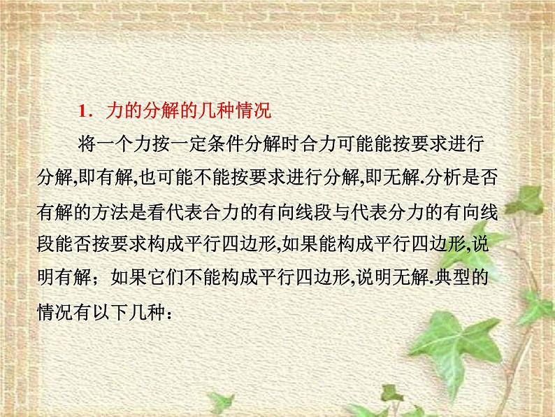 2022-2023年人教版(2019)新教材高中物理必修1 第3章相互作用-力第4节力的合成和分解(9)课件第3页