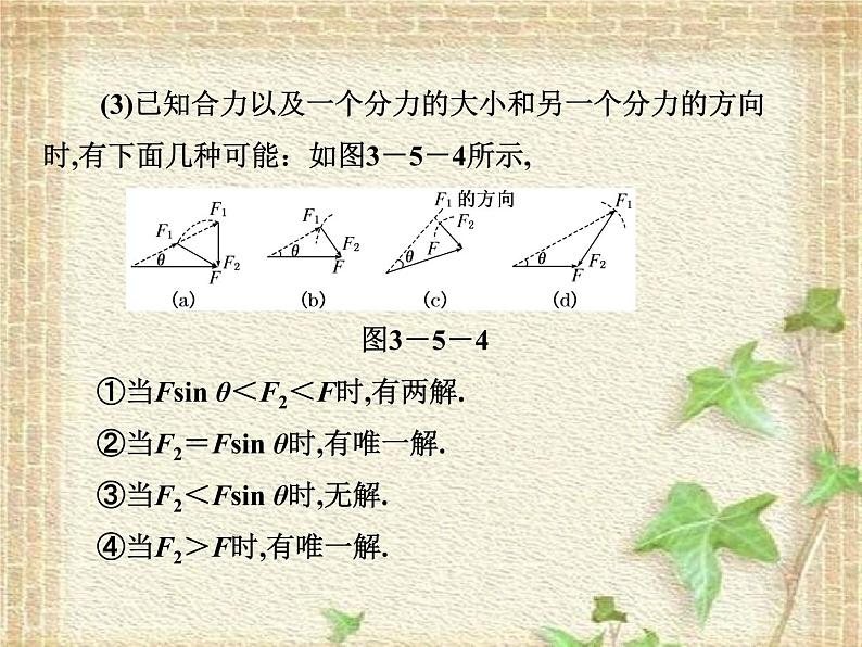 2022-2023年人教版(2019)新教材高中物理必修1 第3章相互作用-力第4节力的合成和分解(9)课件第5页