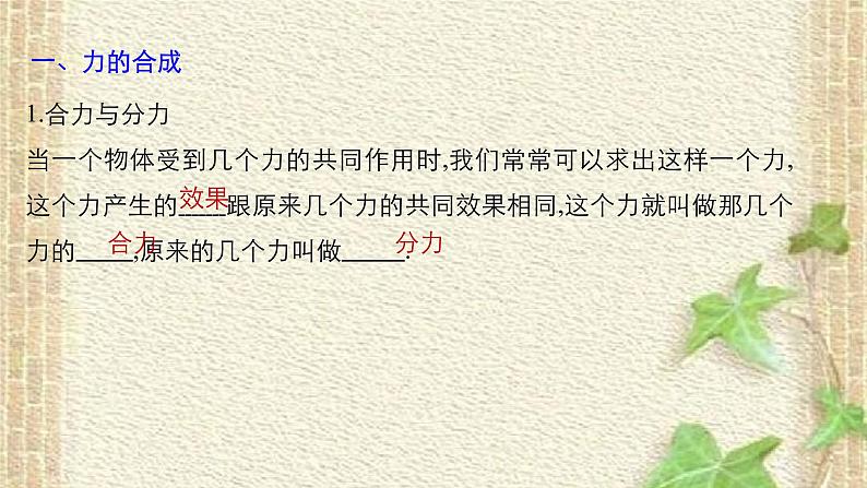 2022-2023年人教版(2019)新教材高中物理必修1 第3章相互作用-力第4节力的合成和分解(10)课件02