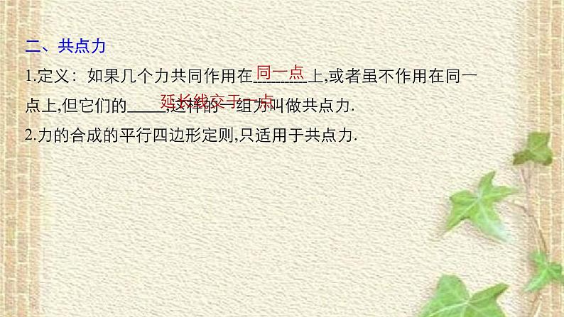 2022-2023年人教版(2019)新教材高中物理必修1 第3章相互作用-力第4节力的合成和分解(10)课件04