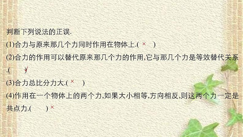 2022-2023年人教版(2019)新教材高中物理必修1 第3章相互作用-力第4节力的合成和分解(10)课件05