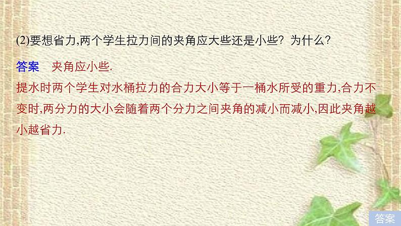 2022-2023年人教版(2019)新教材高中物理必修1 第3章相互作用-力第4节力的合成和分解(10)课件08