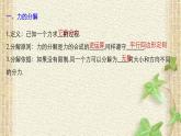 2022-2023年人教版(2019)新教材高中物理必修1 第3章相互作用-力第4节力的合成和分解(11)课件