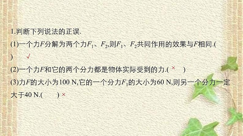 2022-2023年人教版(2019)新教材高中物理必修1 第3章相互作用-力第4节力的合成和分解(11)课件第4页