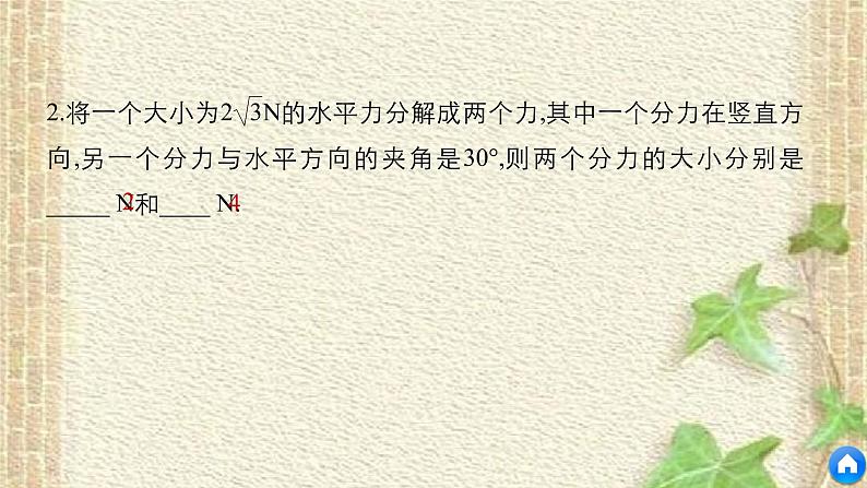 2022-2023年人教版(2019)新教材高中物理必修1 第3章相互作用-力第4节力的合成和分解(11)课件第5页