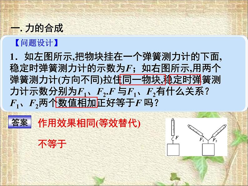 2022-2023年人教版(2019)新教材高中物理必修1 第3章相互作用-力第4节力的合成和分解(13)课件03