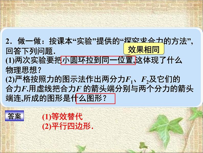 2022-2023年人教版(2019)新教材高中物理必修1 第3章相互作用-力第4节力的合成和分解(13)课件第4页