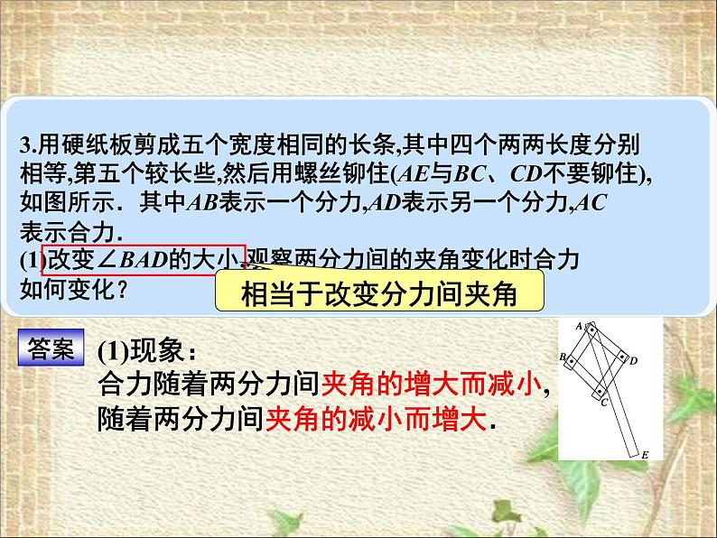 2022-2023年人教版(2019)新教材高中物理必修1 第3章相互作用-力第4节力的合成和分解(13)课件05