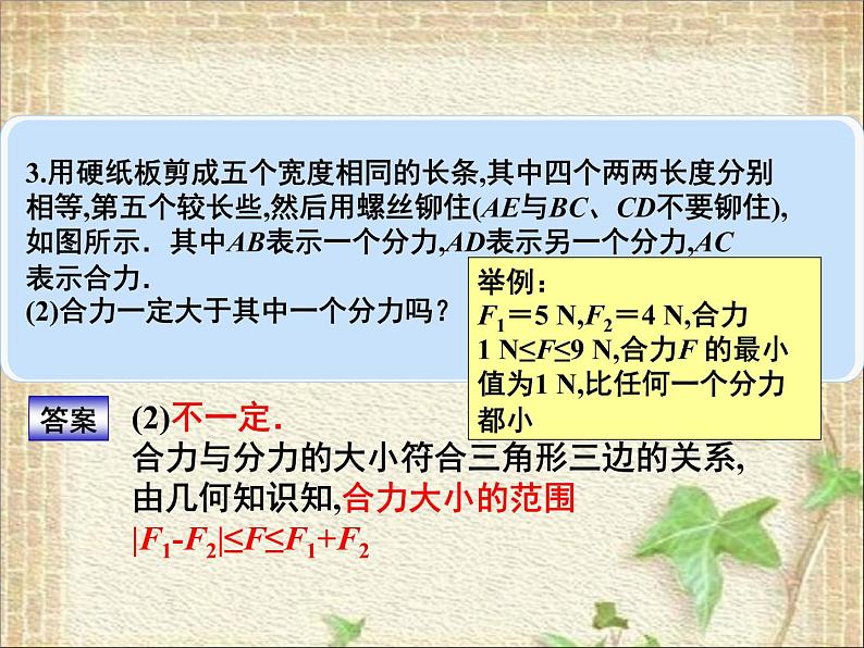 2022-2023年人教版(2019)新教材高中物理必修1 第3章相互作用-力第4节力的合成和分解(13)课件06