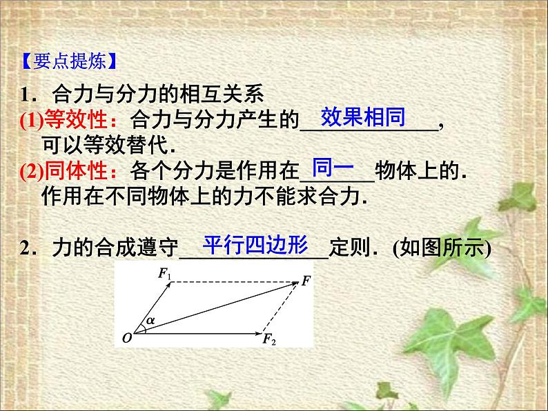 2022-2023年人教版(2019)新教材高中物理必修1 第3章相互作用-力第4节力的合成和分解(13)课件07